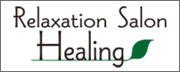���́E���ځ@Healing�i�q�[�����O�j